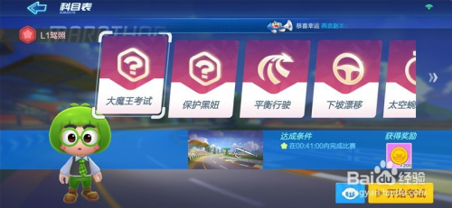 跑跑卡丁车L1驾照大魔王考试攻略 通关技巧