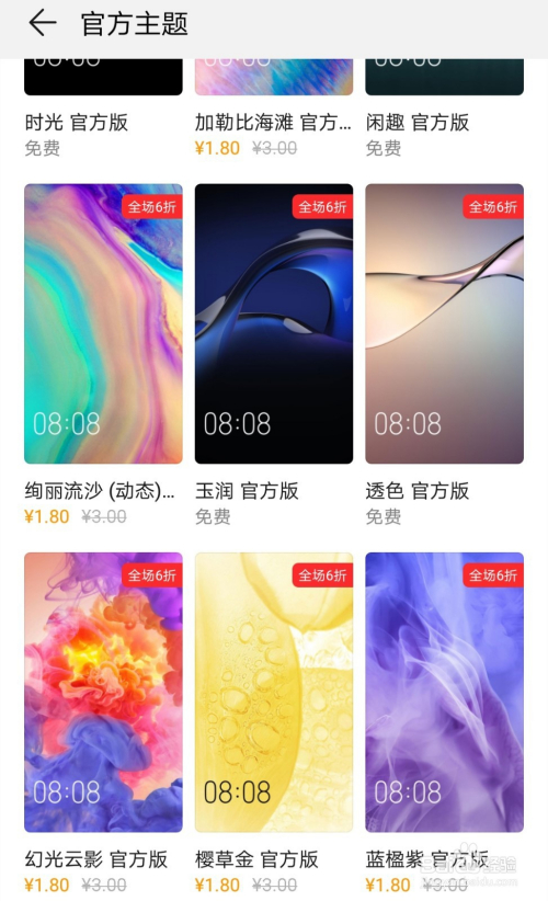 华为手机主题怎么换 华为手机怎么换官方主题