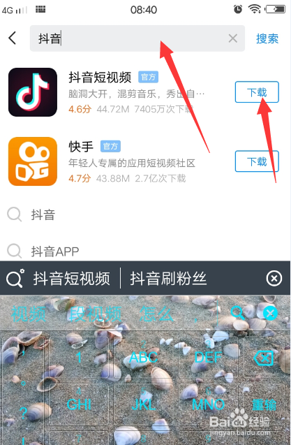抖音小视频入门怎么注册