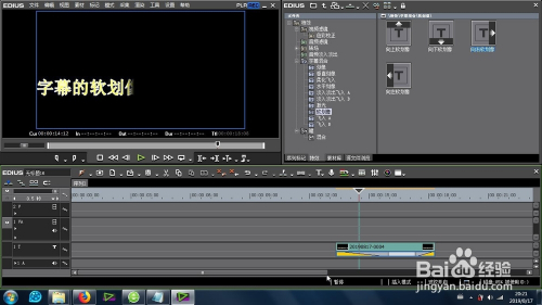 edius的字幕软划像效果怎么制作