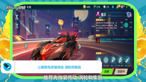 qq飞车魔王怎么改