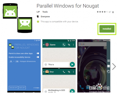 如何在Android 7 Nougat中拆分同一个应用程序