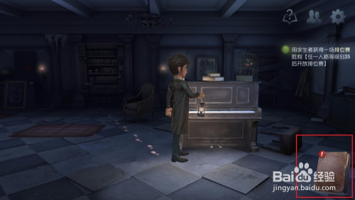 第五人格游戏主界面大厅房间有哪些功能,怎么玩