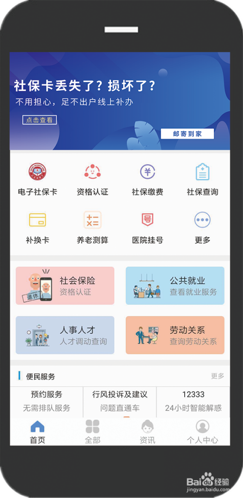 民生山西如何在线补换社保卡