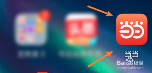 如何注册登录“当当网”账户