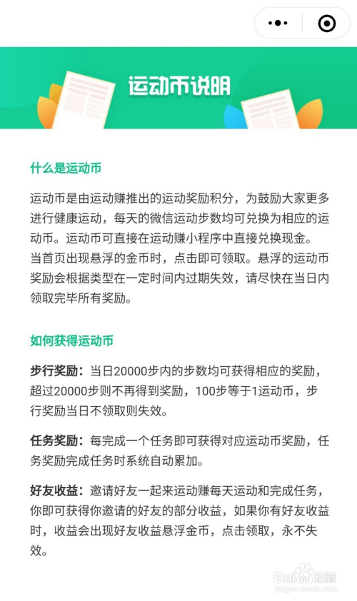 微信小程序【运动赚】怎么玩?如何赚钱