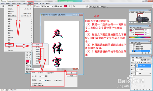 Ps怎么做立体字