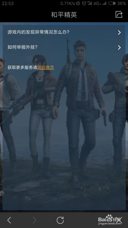 和平精英怎么举报外挂 和平精英外挂举报方法
