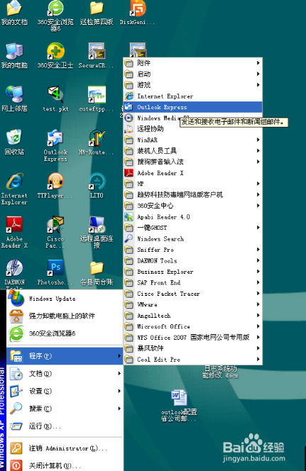 Outlook配置邮箱操作说明,outlook怎么配置