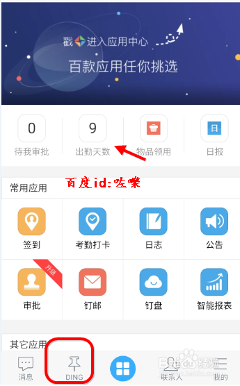钉钉忘记打卡怎么办?钉钉考勤怎么申请补卡