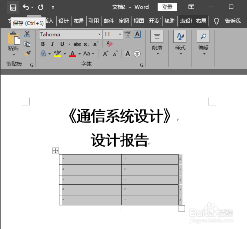 教你一招:用表格替代下划线