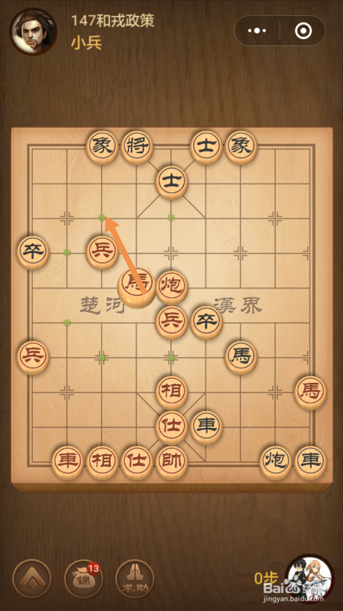 微信小游戏中国象棋残局春秋五霸第147关攻略
