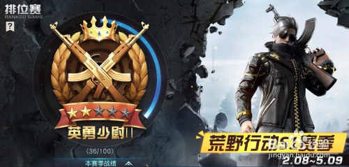 荒野行动排位赛积分怎么计算?怎么获得或失去