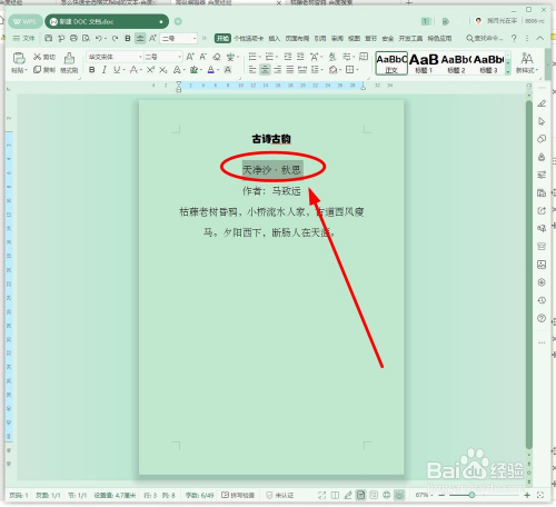 WPS文字中改变文字方向的方法