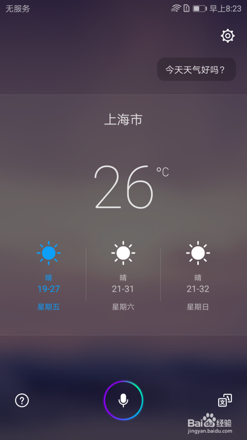 荣耀9语音助手/智能语音/智灵功能/
