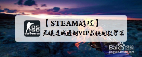 【STEAM游戏】CSGO荒漠迷城匪封VIP最快烟教学篇