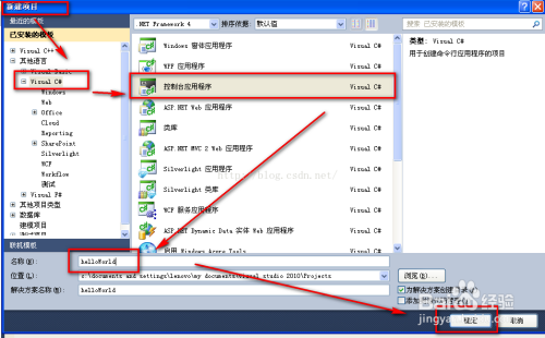 利用Visual Studio 2010编写Hello World程序