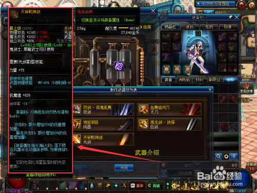 dnf天脊乾坤剑怎么制作