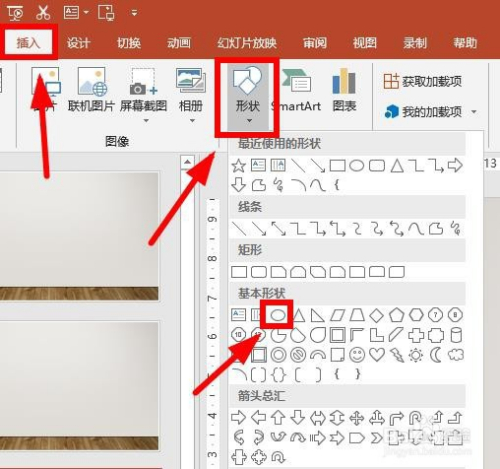 如何在PPT中画一个印章