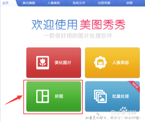 美图秀秀制作全屏海报背景
