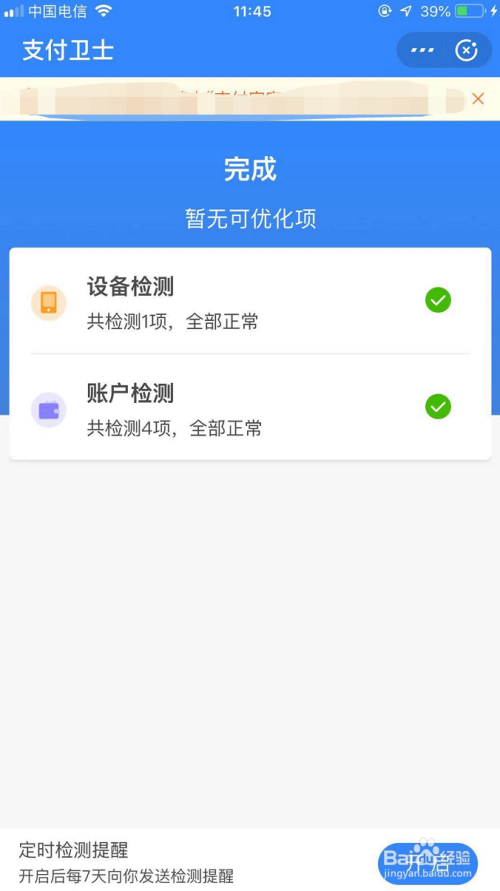 怎样检测当前手机是否安装了恶意软件应用