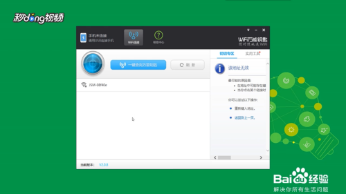 如何破解WiFi 密码
