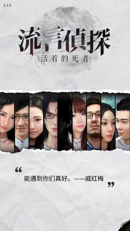 流言侦探游戏攻略