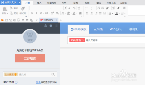 WPS文字怎样设置每页固定行数和固定行字数