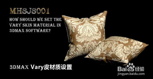 3Dmax如何设置Vary皮材质