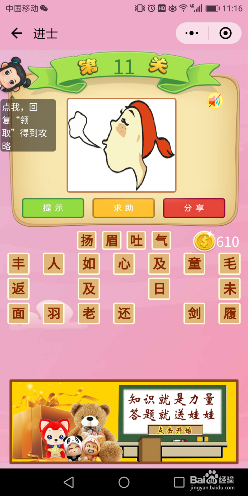 微信成语猜猜看进士11-20关答案