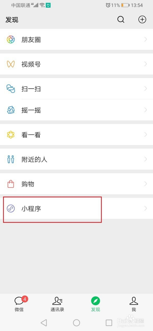 微信怎么删除我的小程序
