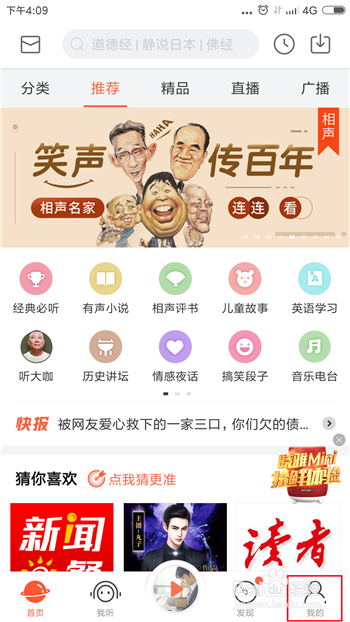 如何清除喜马拉雅FM缓存文件