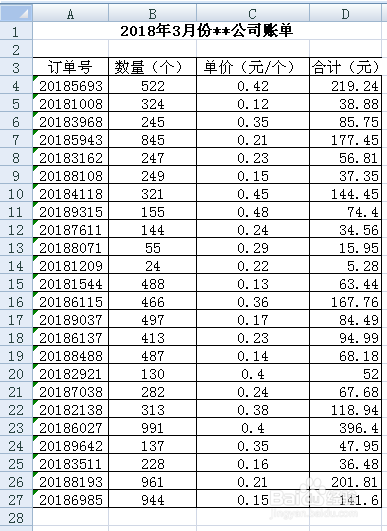 如何利用excel表格简单迅速的完成对账