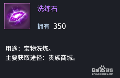 三十六计洗炼石怎么用 三十六计宝物怎么洗炼