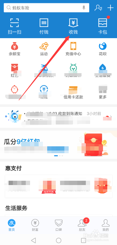 支付宝收钱明细怎么查询 支付宝收款记录在哪查