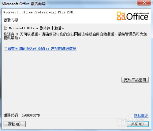 Office2010激活方法(Microsoft Toolkit)