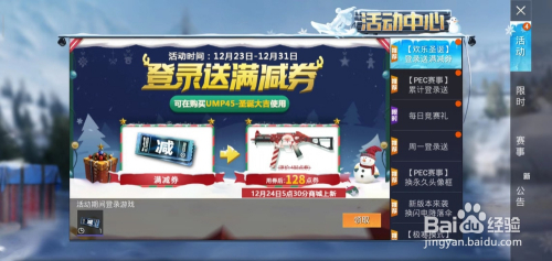 和平精英如何使用减免券