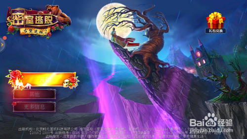 密室逃脱古堡迷城2被遗弃的新娘攻略3进入森林