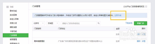 告诉你门店管理如何升级门店小程序