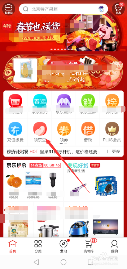 京东种豆得豆入口在哪 怎么玩京东种豆瓜分京豆