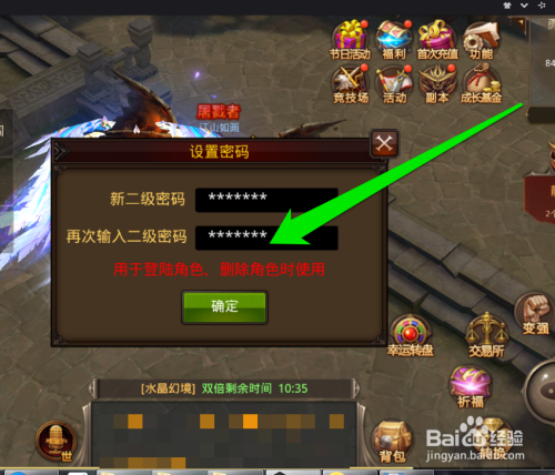 全民奇迹怎样设置二级密码