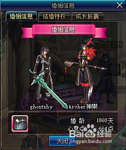 地下城dnf怎么结婚