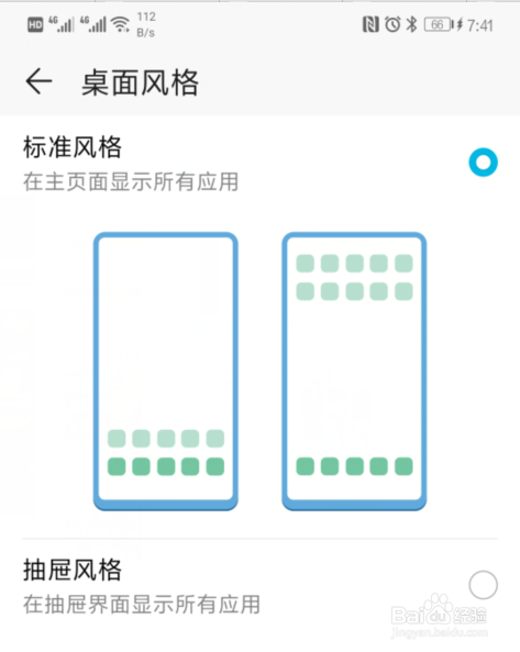 华为mate20 Pro怎么设置抽屉风格桌面