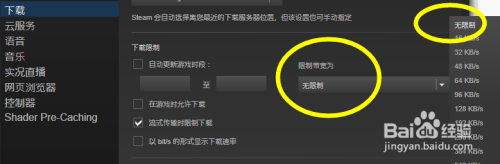 吃鸡怎么设置无限速下载