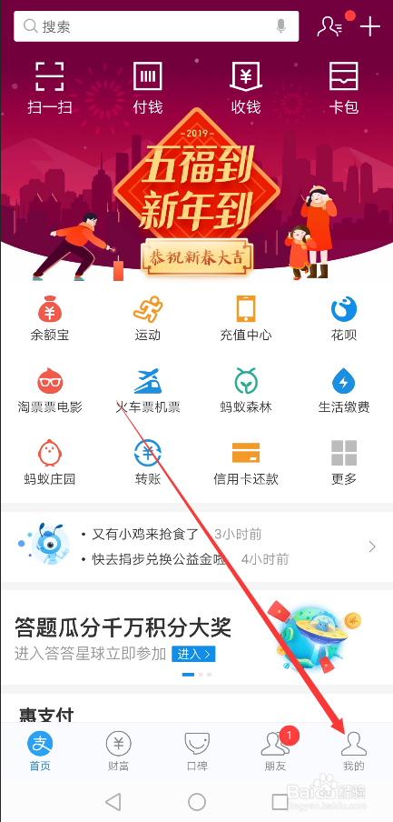 支付宝五福奖金多久到账在哪看五福红包怎么使用