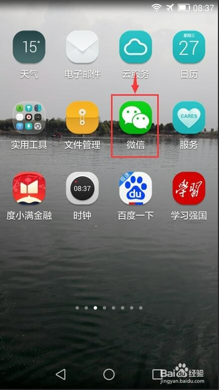 华为手机怎样在微信中充话费