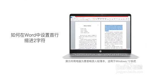 如何在Word中设置首行缩进2字符