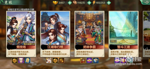 武林群英传竞技场攻略