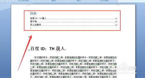 论文目录怎么做,word自动生成排版目录