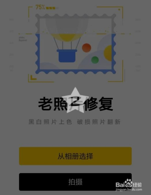 老照片怎么修复